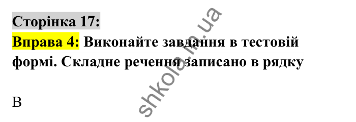 Відповідь до вправи 4 сторінка 17 ГДЗ Українська мова 6 клас Авраменко 2023