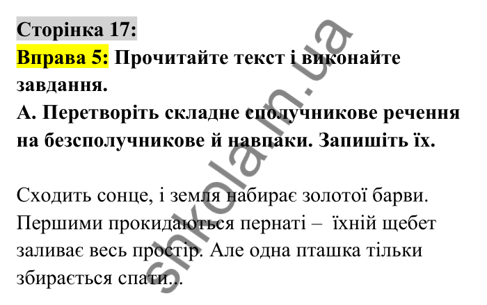 Відповідь до вправи 5 сторінка 17 ГДЗ Українська мова 6 клас Авраменко 2023