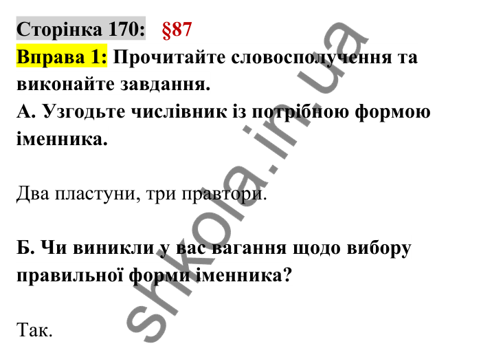 Відповідь до вправи 1 сторінка 170 ГДЗ Українська мова 6 клас Авраменко 2023
