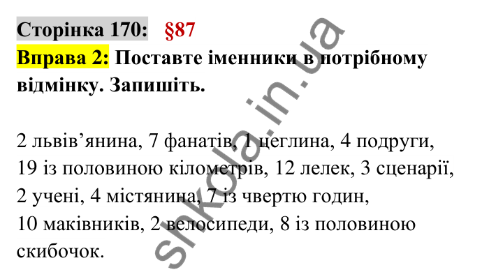 Відповідь до вправи 2 сторінка 170 ГДЗ Українська мова 6 клас Авраменко 2023