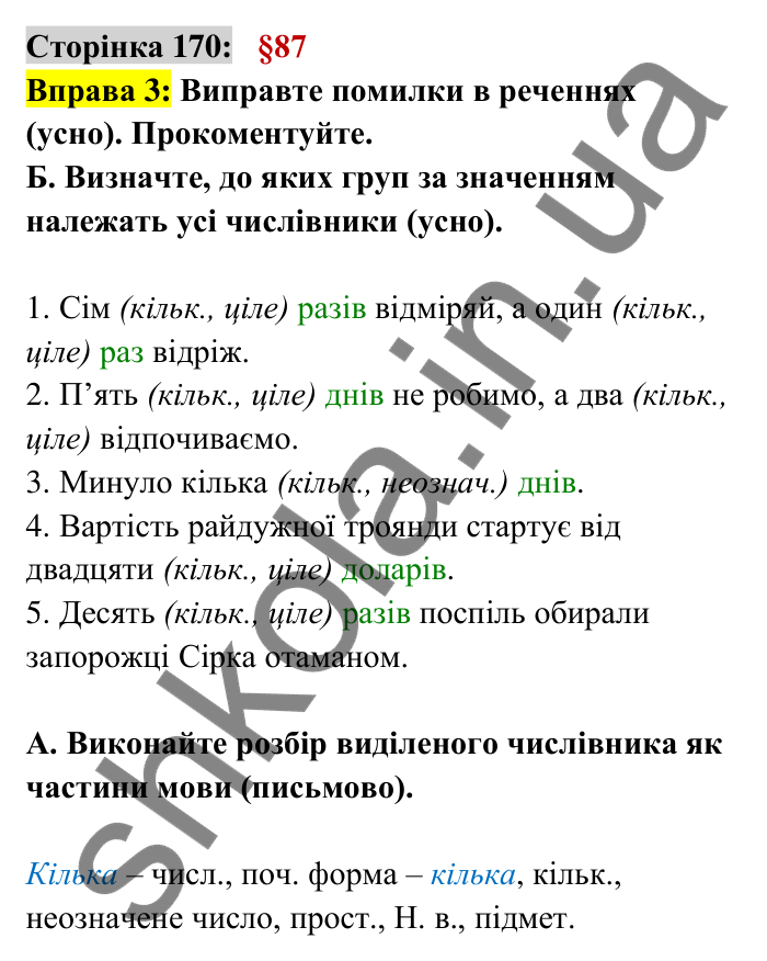 Відповідь до вправи 3 сторінка 170 ГДЗ Українська мова 6 клас Авраменко 2023