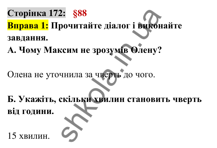 Відповідь до вправи 1 сторінка 172 ГДЗ Українська мова 6 клас Авраменко 2023