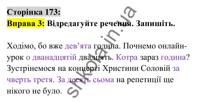 Відповідь до вправи 3 сторінка 173 ГДЗ Українська мова 6 клас Авраменко 2023