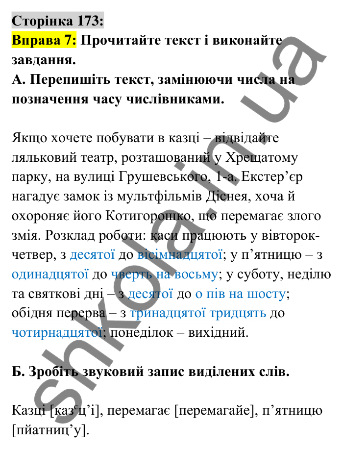 Відповідь до вправи 7 сторінка 173 ГДЗ Українська мова 6 клас Авраменко 2023