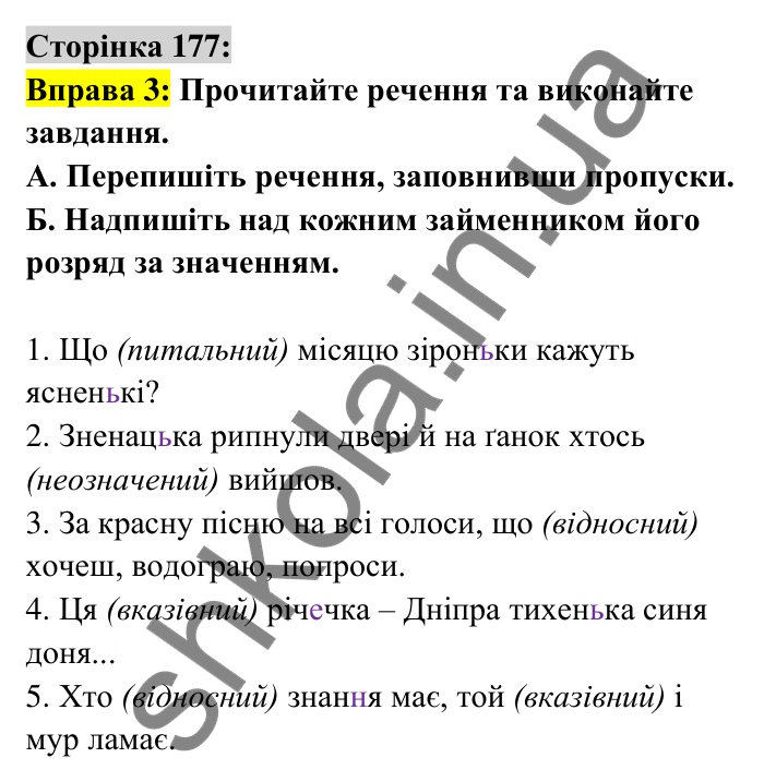 Відповідь до вправи 3 сторінка 177 ГДЗ Українська мова 6 клас Авраменко 2023