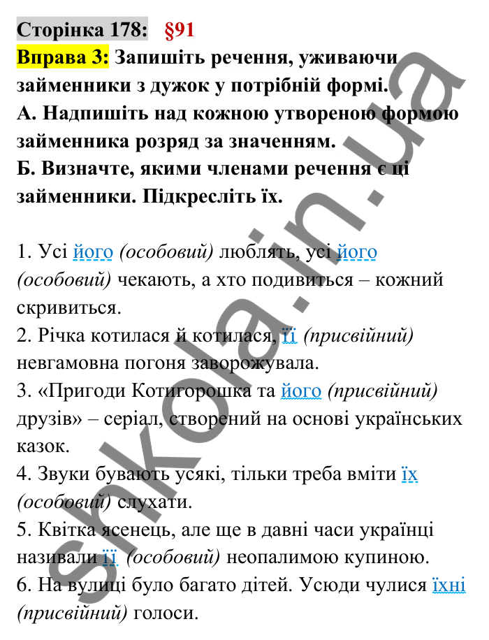 Відповідь до вправи 3 сторінка 178 ГДЗ Українська мова 6 клас Авраменко 2023