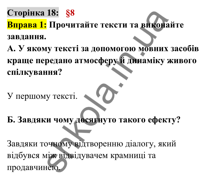 Відповідь до вправи 1 сторінка 18 ГДЗ Українська мова 6 клас Авраменко 2023