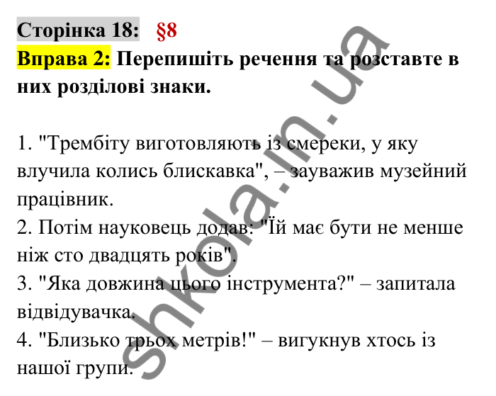 Відповідь до вправи 2 сторінка 18 ГДЗ Українська мова 6 клас Авраменко 2023