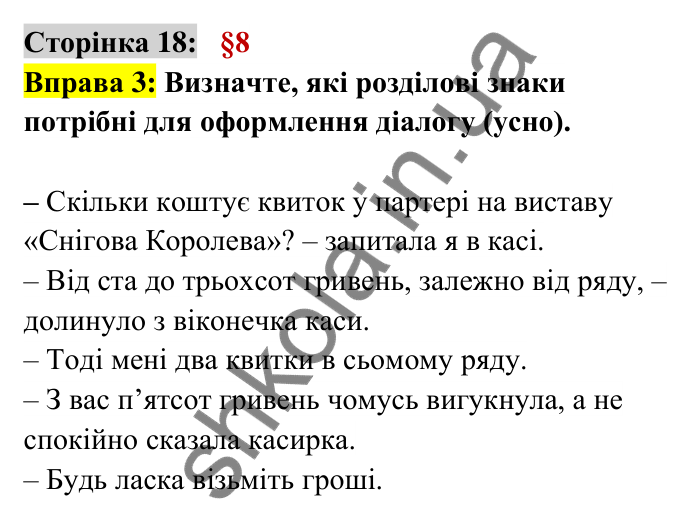 Відповідь до вправи 3 сторінка 18 ГДЗ Українська мова 6 клас Авраменко 2023