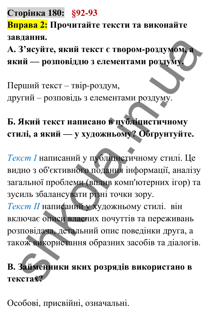 Відповідь до вправи 2 сторінка 180 ГДЗ Українська мова 6 клас Авраменко 2023