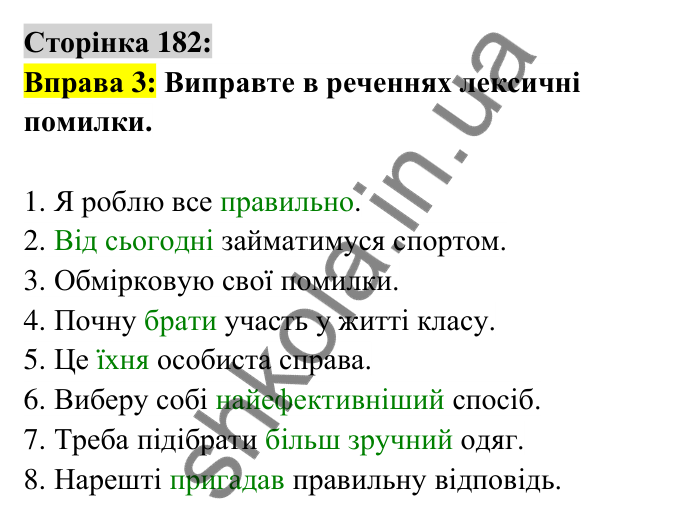 Відповідь до вправи 3 сторінка 182 ГДЗ Українська мова 6 клас Авраменко 2023