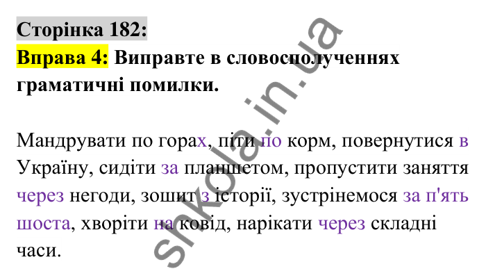 Відповідь до вправи 4 сторінка 182 ГДЗ Українська мова 6 клас Авраменко 2023