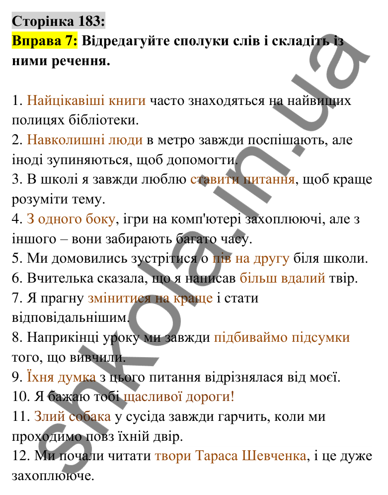 Відповідь до вправи 7 сторінка 183 ГДЗ Українська мова 6 клас Авраменко 2023