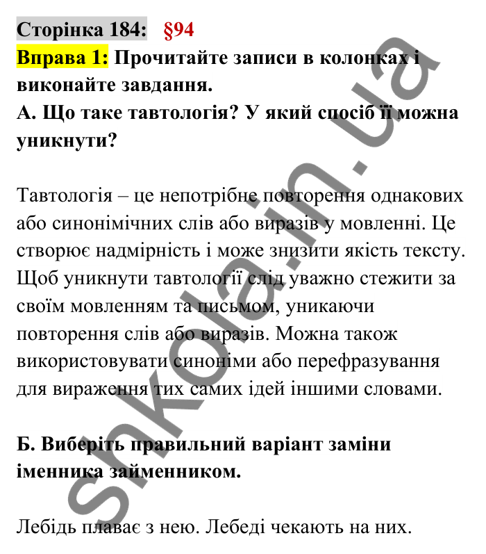 Відповідь до вправи 1 сторінка 184 ГДЗ Українська мова 6 клас Авраменко 2023