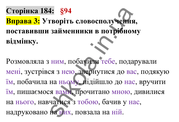 Відповідь до вправи 3 сторінка 184 ГДЗ Українська мова 6 клас Авраменко 2023