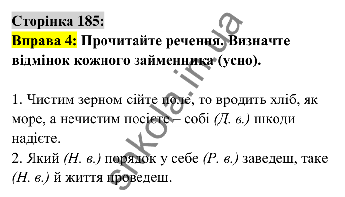 Відповідь до вправи 4 сторінка 185 ГДЗ Українська мова 6 клас Авраменко 2023