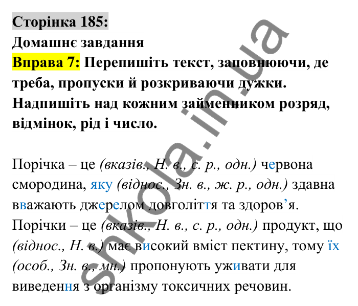 Відповідь до вправи 7 сторінка 185 ГДЗ Українська мова 6 клас Авраменко 2023