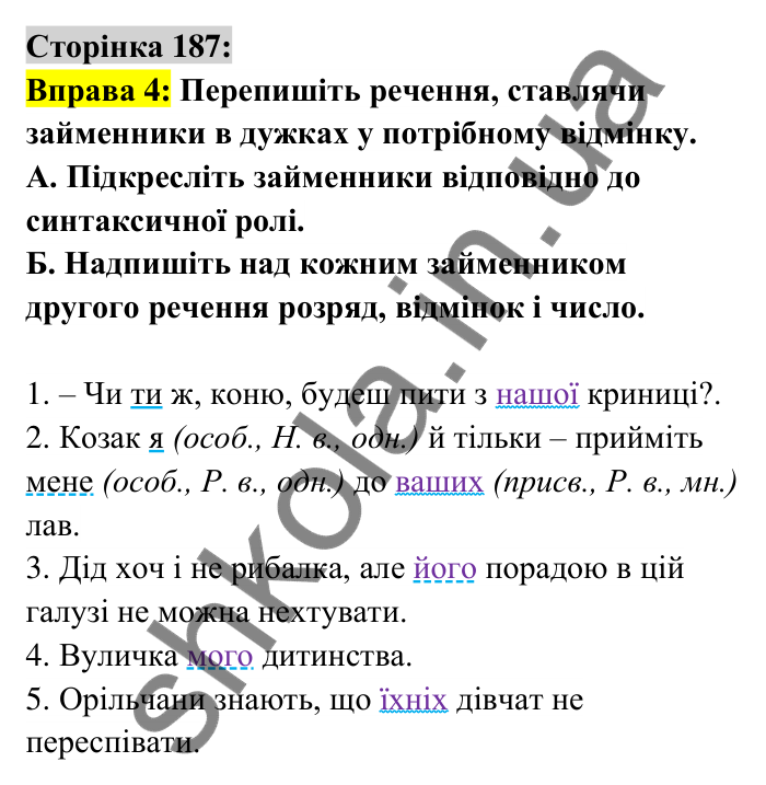 Відповідь до вправи 4 сторінка 187 ГДЗ Українська мова 6 клас Авраменко 2023