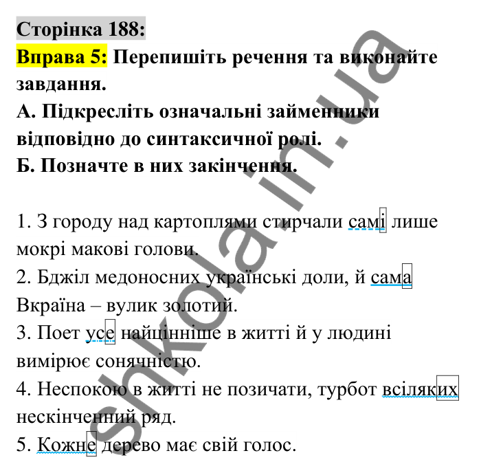 Відповідь до вправи 5 сторінка 188 ГДЗ Українська мова 6 клас Авраменко 2023