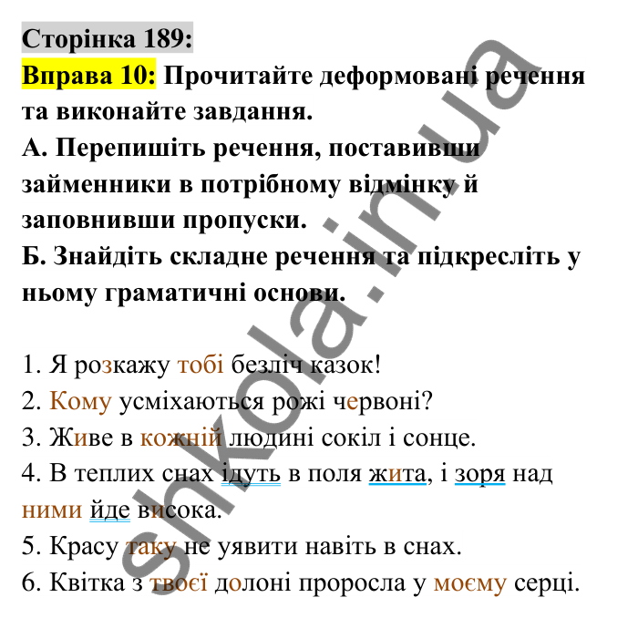 Відповідь до вправи 10 сторінка 189 ГДЗ Українська мова 6 клас Авраменко 2023