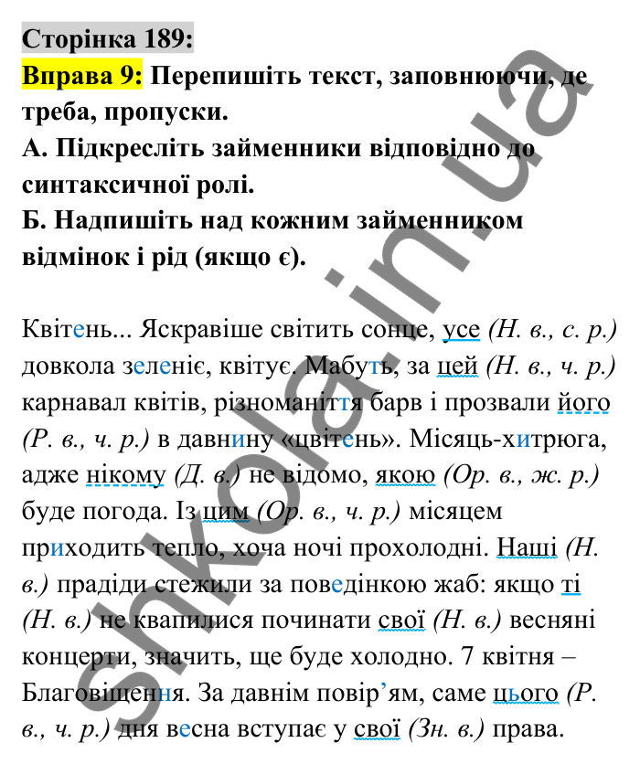 Відповідь до вправи 9 сторінка 189 ГДЗ Українська мова 6 клас Авраменко 2023