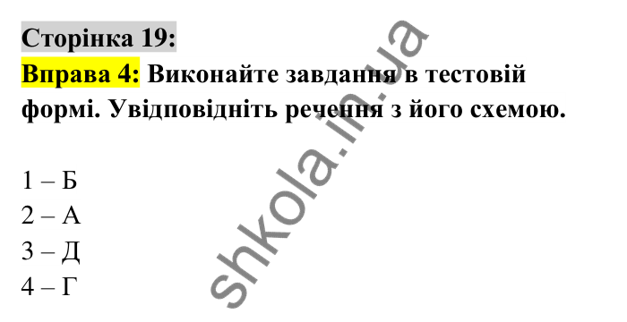 Відповідь до вправи 4 сторінка 19 ГДЗ Українська мова 6 клас Авраменко 2023