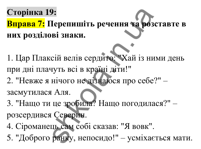 Відповідь до вправи 7 сторінка 19 ГДЗ Українська мова 6 клас Авраменко 2023