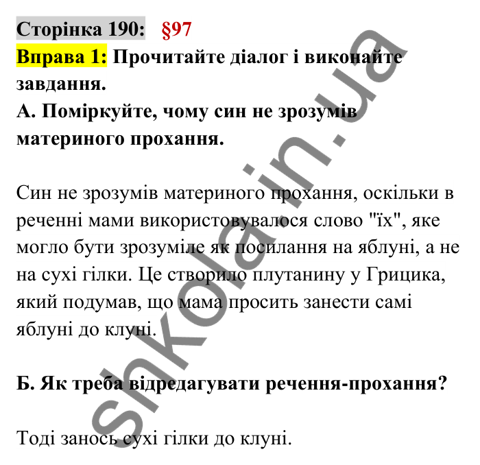 Відповідь до вправи 1 сторінка 190 ГДЗ Українська мова 6 клас Авраменко 2023