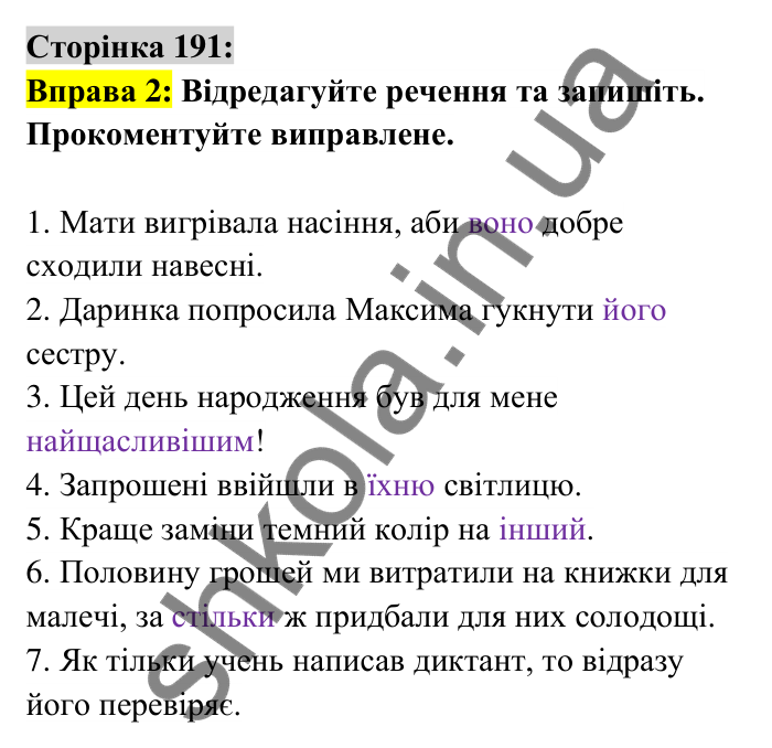 Відповідь до вправи 2 сторінка 191 ГДЗ Українська мова 6 клас Авраменко 2023