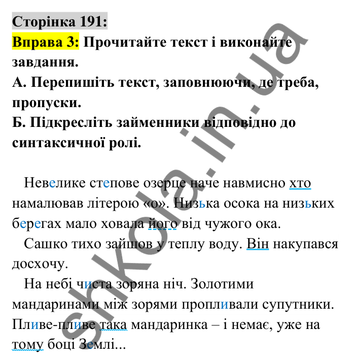 Відповідь до вправи 3 сторінка 191 ГДЗ Українська мова 6 клас Авраменко 2023