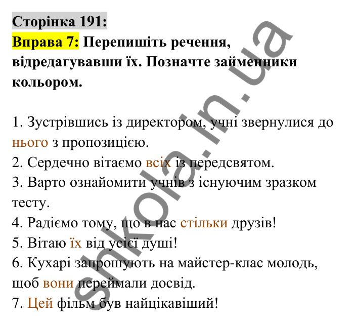 Відповідь до вправи 7 сторінка 191 ГДЗ Українська мова 6 клас Авраменко 2023