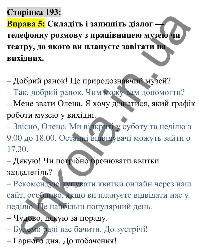 Відповідь до вправи 5 сторінка 193 ГДЗ Українська мова 6 клас Авраменко 2023