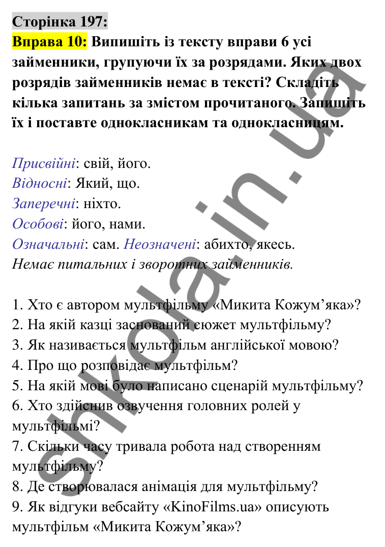Відповідь до вправи 10 сторінка 197 ГДЗ Українська мова 6 клас Авраменко 2023