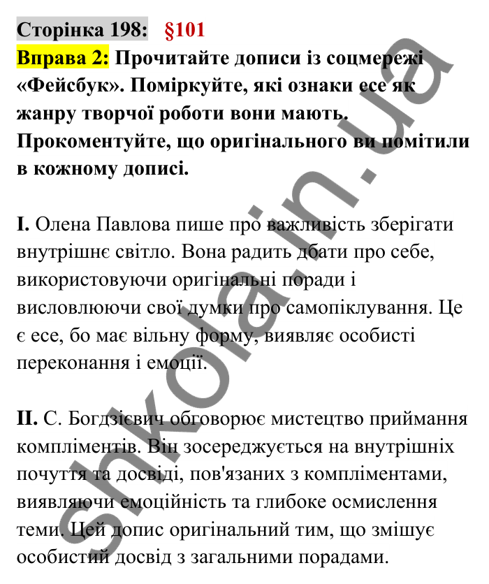 Відповідь до вправи 2 сторінка 198 ГДЗ Українська мова 6 клас Авраменко 2023