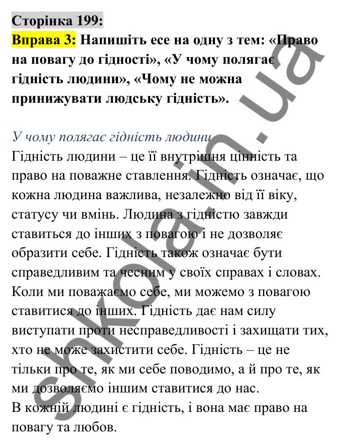 Відповідь до вправи 3 сторінка 199 ГДЗ Українська мова 6 клас Авраменко 2023