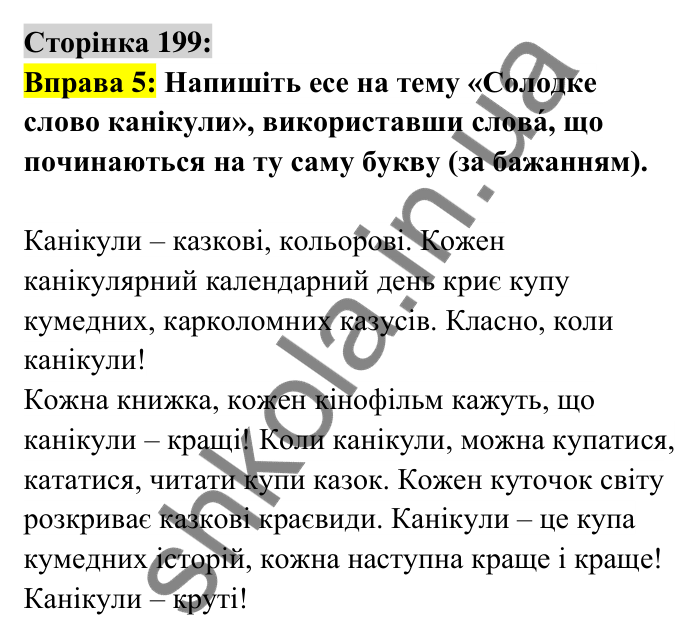 Відповідь до вправи 5 сторінка 199 ГДЗ Українська мова 6 клас Авраменко 2023