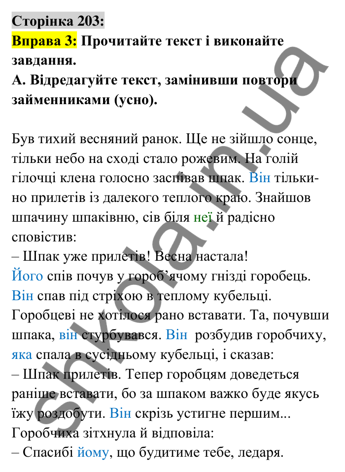 Відповідь до вправи 3 сторінка 203 ГДЗ Українська мова 6 клас Авраменко 2023