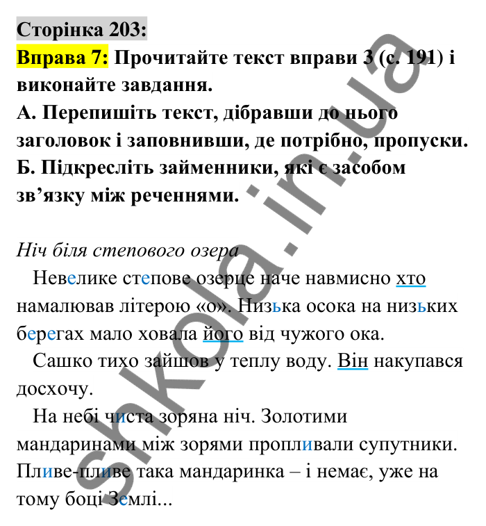 Відповідь до вправи 7 сторінка 203 ГДЗ Українська мова 6 клас Авраменко 2023