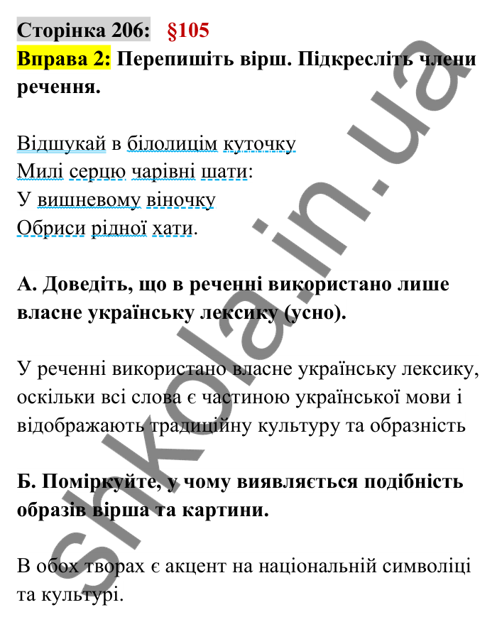 Відповідь до вправи 2 сторінка 206 ГДЗ Українська мова 6 клас Авраменко 2023