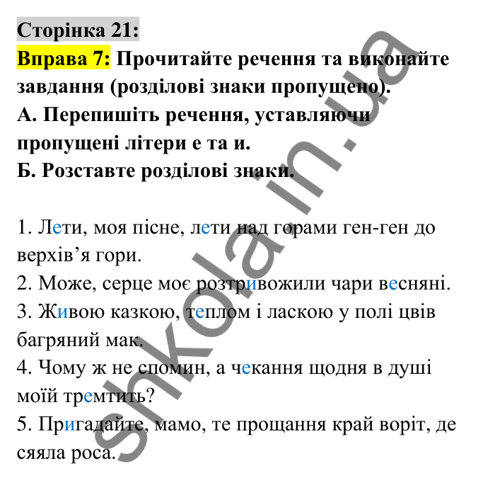 Відповідь до вправи 7 сторінка 21 ГДЗ Українська мова 6 клас Авраменко 2023