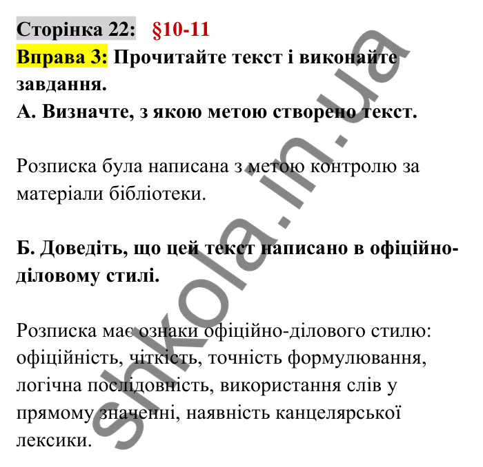 Відповідь до вправи 3 сторінка 22 ГДЗ Українська мова 6 клас Авраменко 2023