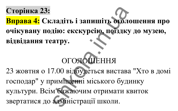 Відповідь до вправи 4 сторінка 23 ГДЗ Українська мова 6 клас Авраменко 2023