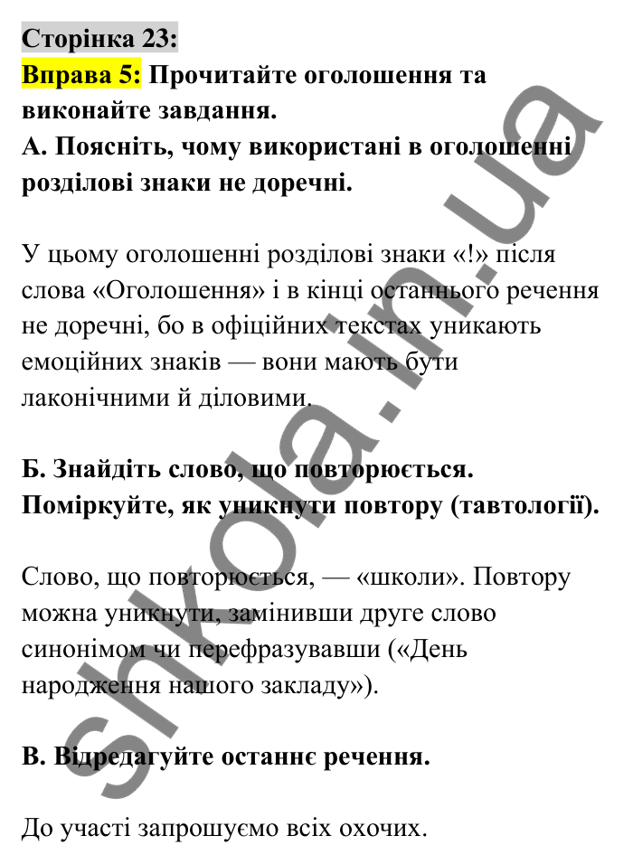 Відповідь до вправи 5 сторінка 23 ГДЗ Українська мова 6 клас Авраменко 2023