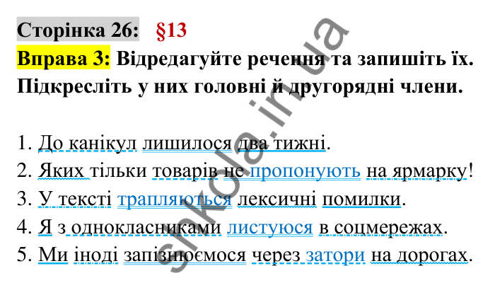 Відповідь до вправи 3 сторінка 26 ГДЗ Українська мова 6 клас Авраменко 2023
