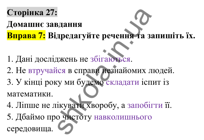 Відповідь до вправи 7 сторінка 27 ГДЗ Українська мова 6 клас Авраменко 2023
