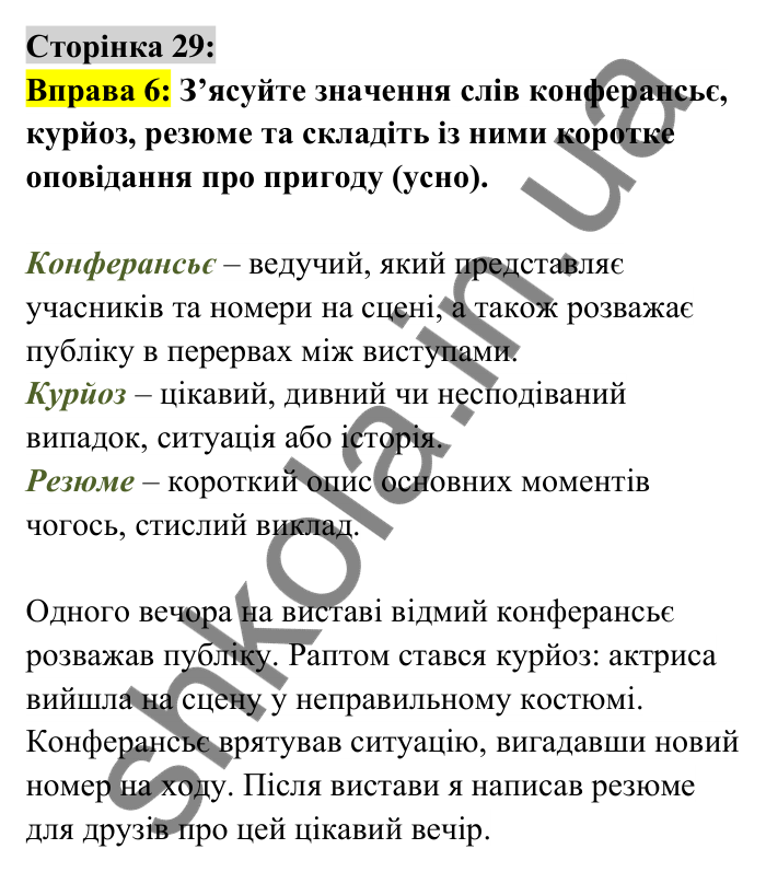 Відповідь до вправи 6 сторінка 29 ГДЗ Українська мова 6 клас Авраменко 2023