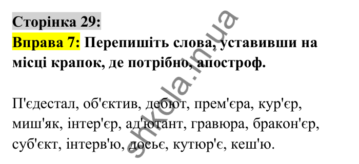 Відповідь до вправи 7 сторінка 29 ГДЗ Українська мова 6 клас Авраменко 2023