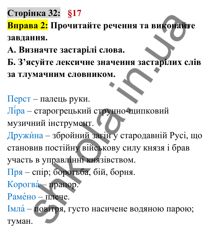 Відповідь до вправи 2 сторінка 32 ГДЗ Українська мова 6 клас Авраменко 2023