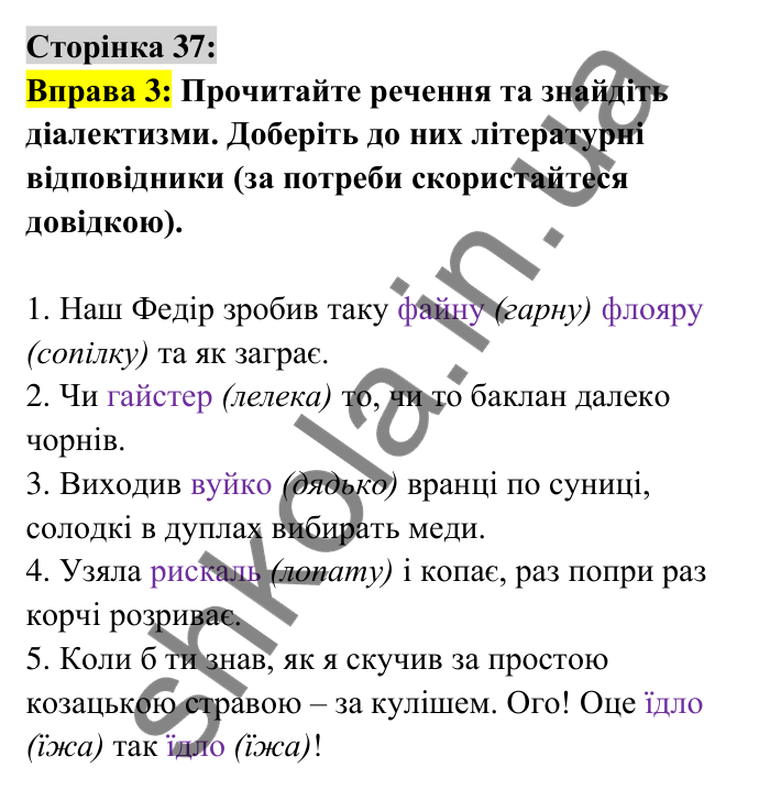 Відповідь до вправи 3 сторінка 37 ГДЗ Українська мова 6 клас Авраменко 2023