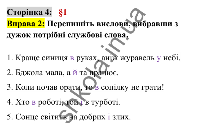 Відповідь до вправи 2 сторінка 4 ГДЗ Українська мова 6 клас Авраменко 2023